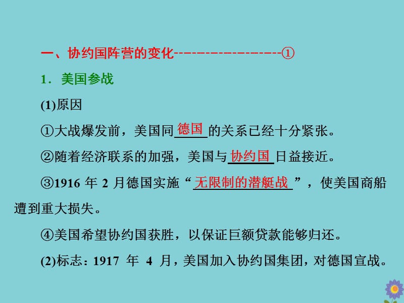 2018-2019学年高中历史 第一单元 第一次世界大战 第3课 同盟国集团的瓦解课件 新人教版选修3.ppt_第2页