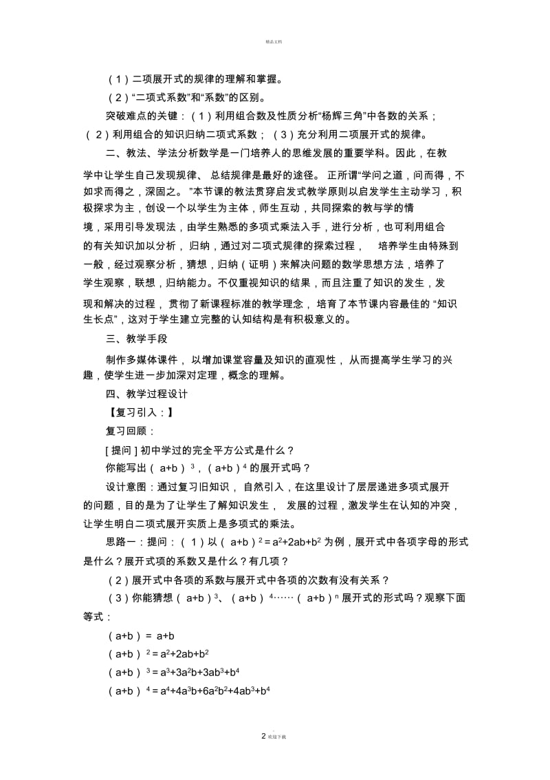 二项式定理第一课时教学设计.docx_第2页