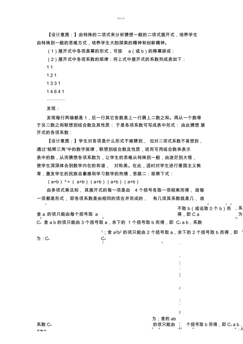 二项式定理第一课时教学设计.docx_第3页