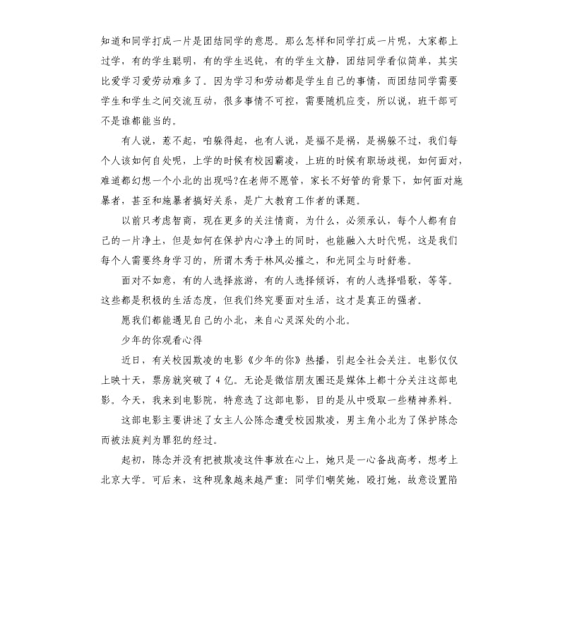 少年的你观看心得三篇.docx_第2页