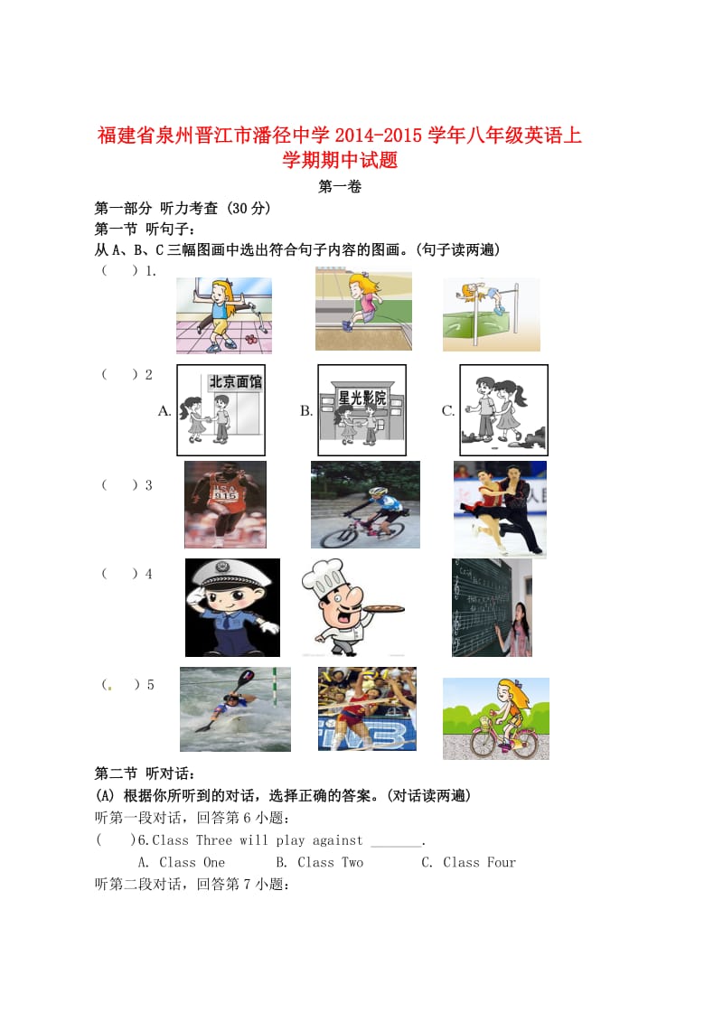 福建省泉州晋江市潘径中学八年级英语上学期期中试题（无答案）.doc_第1页