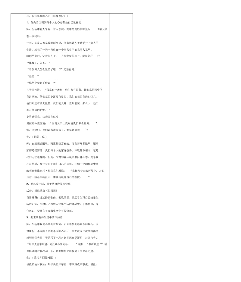 八年级思想品德上册第二课《保持乐观的心态》第二框教案苏教版.docx_第3页