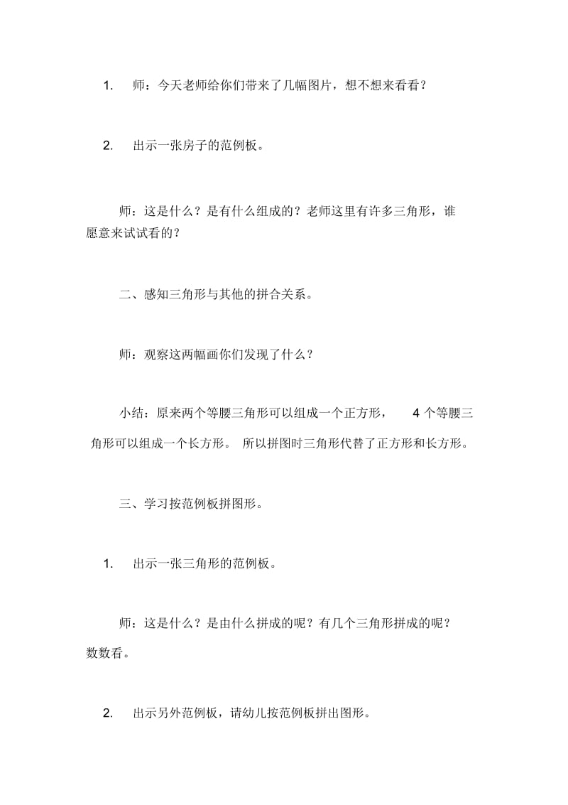 《三角拼图》中班数学教案.docx_第2页