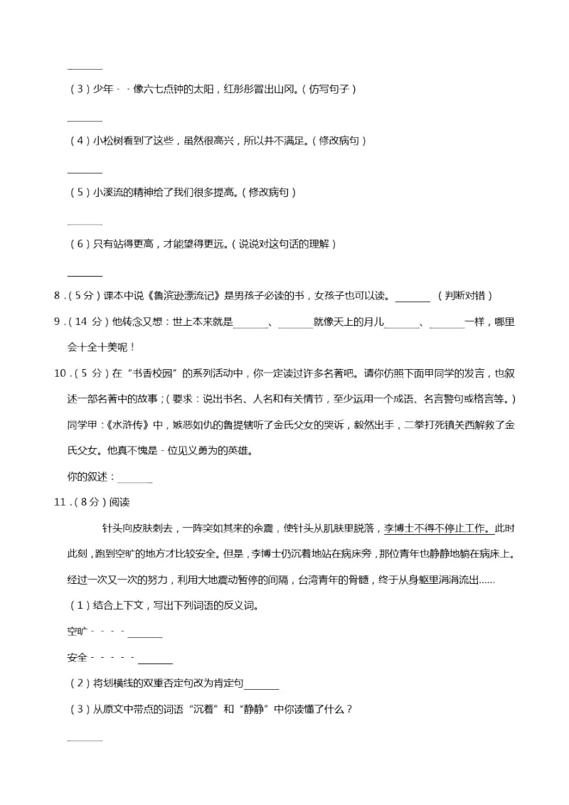 五年级语文下册期中试卷94.docx_第2页