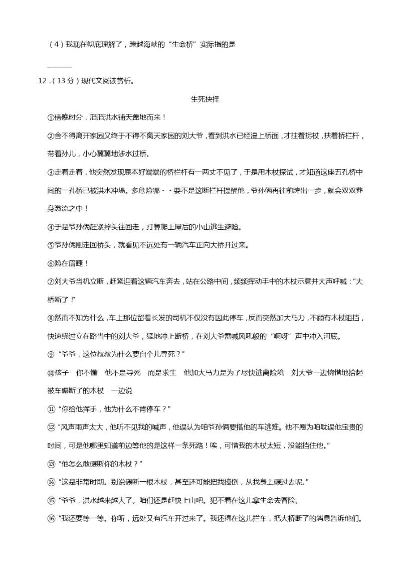 五年级语文下册期中试卷94.docx_第3页