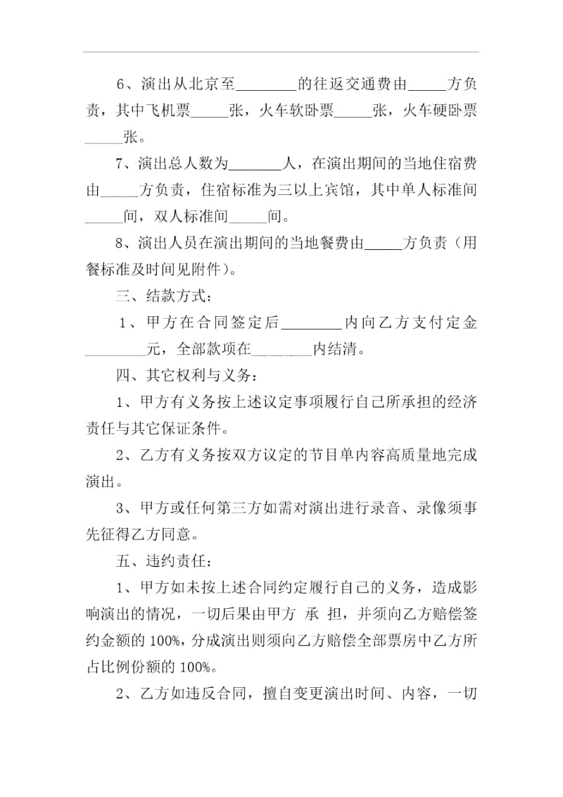 2020年商业演出合同范本.docx_第2页