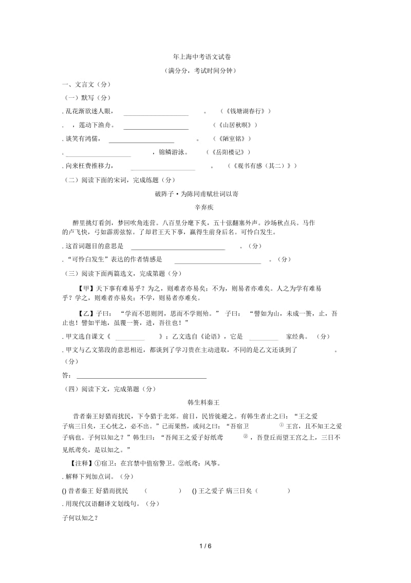 上海中考语文试卷.docx_第1页