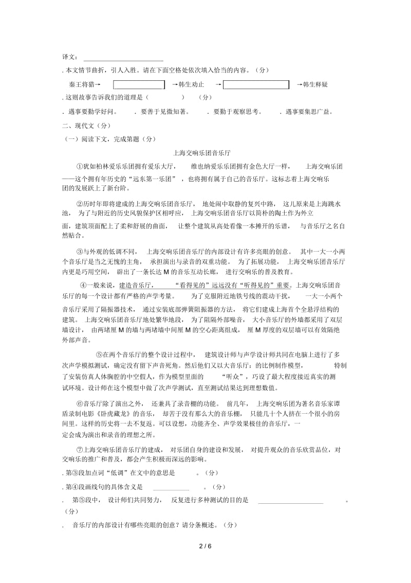 上海中考语文试卷.docx_第2页