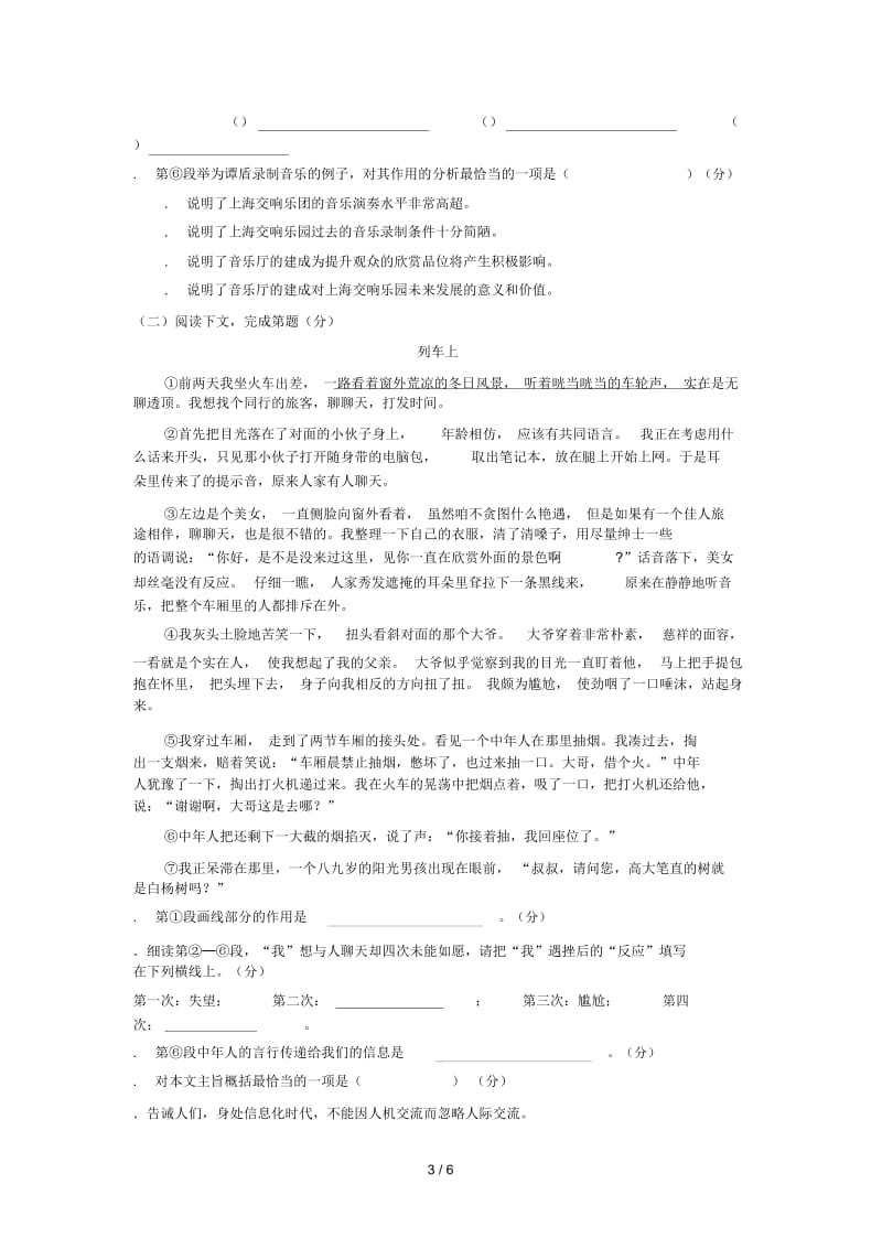 上海中考语文试卷.docx_第3页