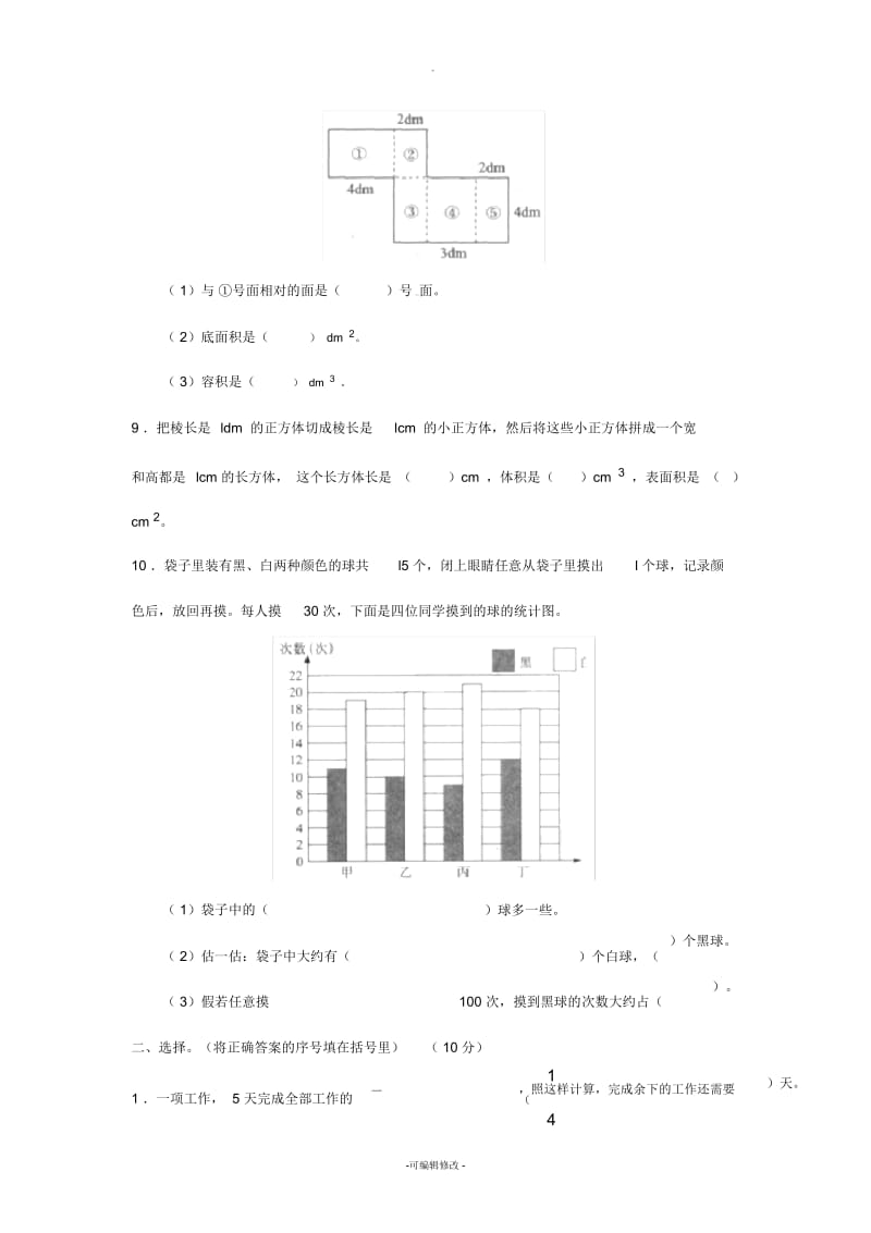 五年级期末考试全真模拟训练密卷重点学校卷(三).docx_第3页