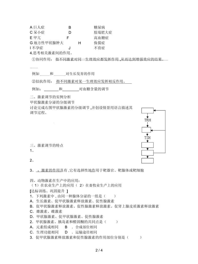 人教版必修三第2节《通过激素的调节》学案.docx_第2页