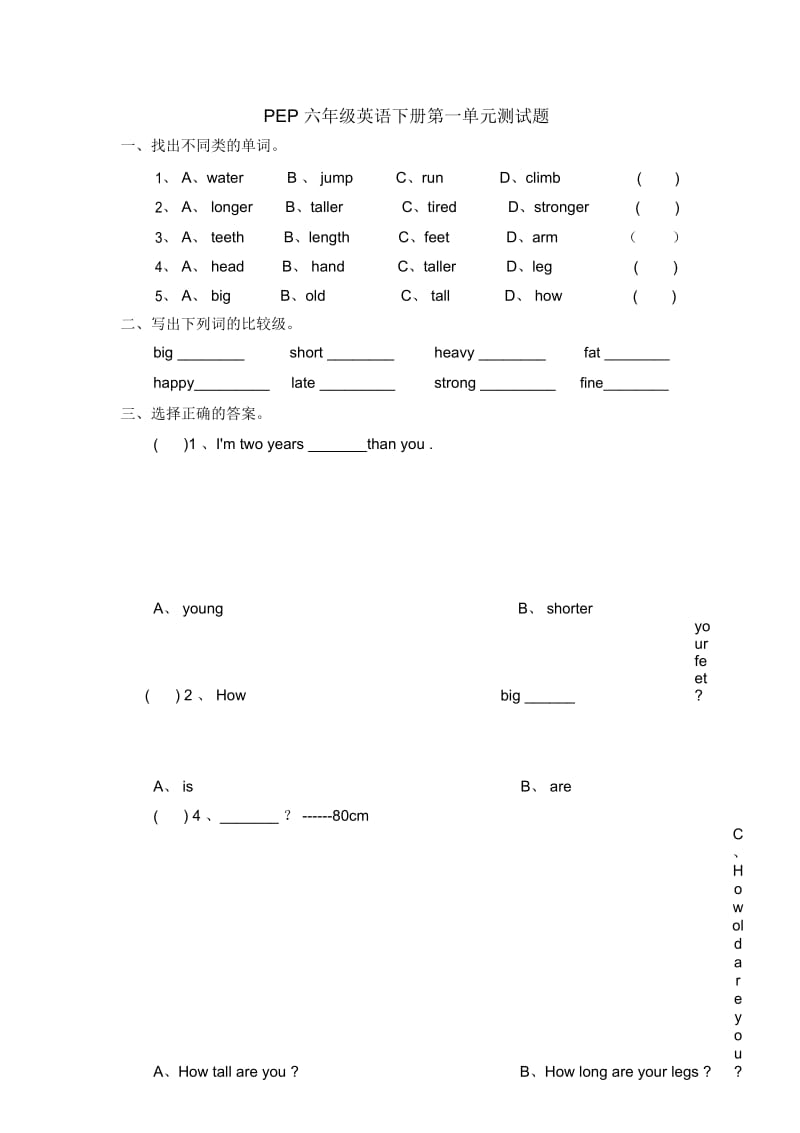 PEP人教版六年级下册英语第一单元Unit1HowTallAreYou？试卷.docx_第1页