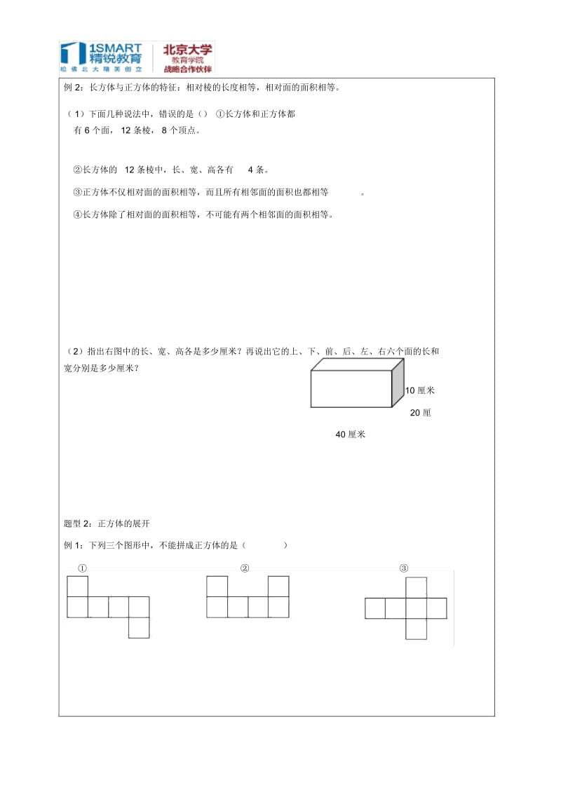 5年级长方体和正方体同步学案.docx_第2页