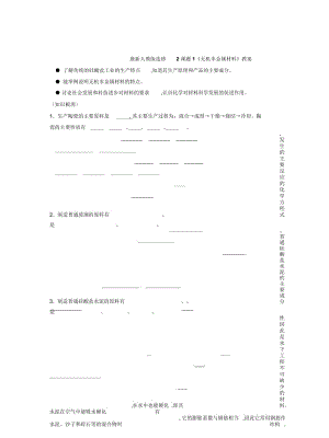 人教版选修2课题1《无机非金属材料》教案.docx