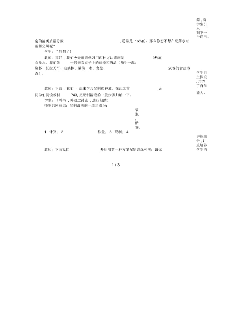 人教版化学九年级下册《溶质的质量分数(第2课时)》教学设计新人教版.docx_第2页