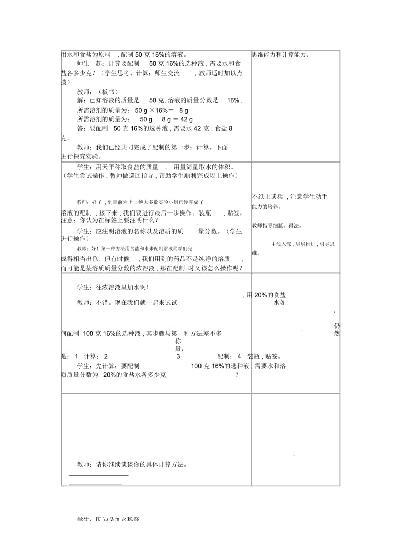 人教版化学九年级下册《溶质的质量分数(第2课时)》教学设计新人教版.docx_第3页