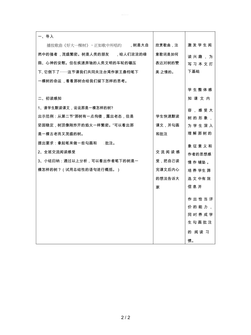 九年级语文下册10《那树》教案.docx_第2页