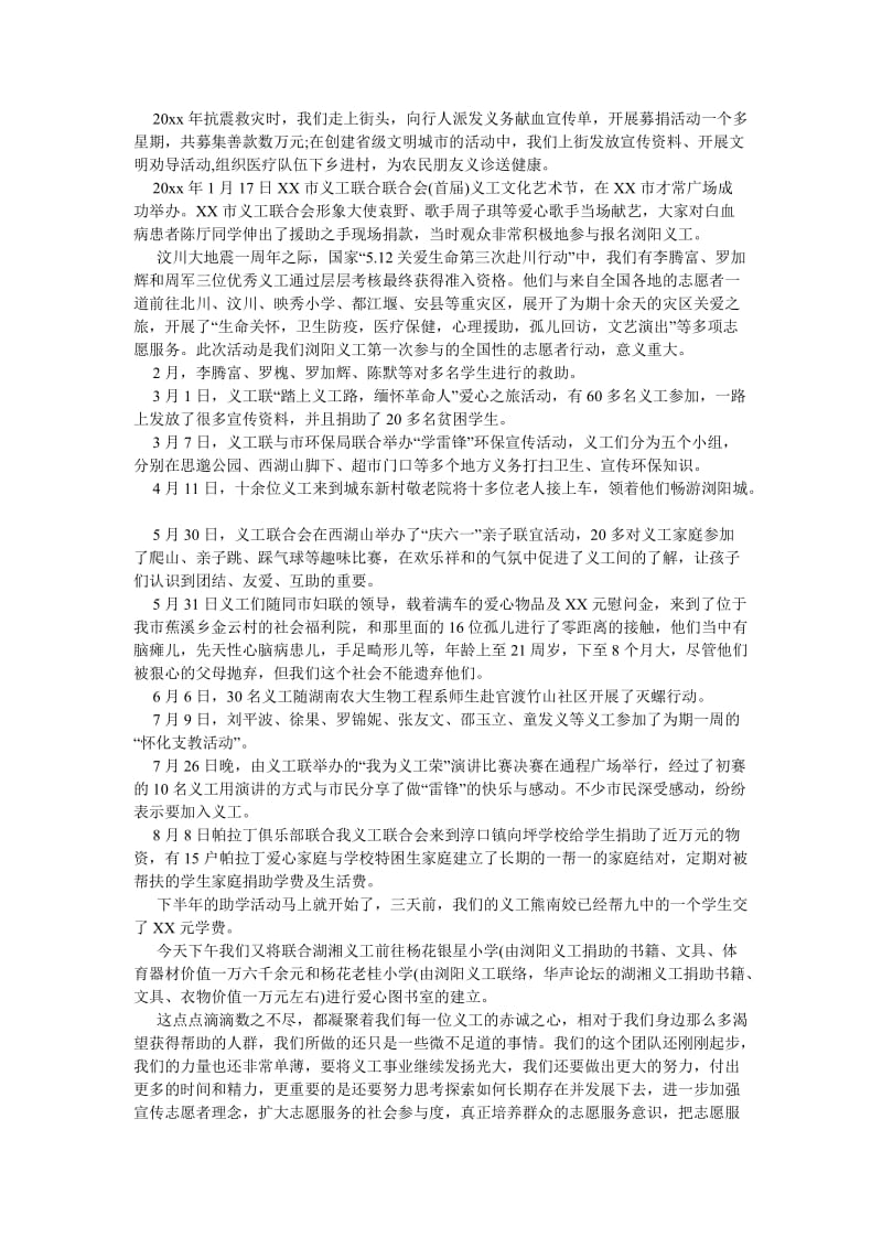 《关于义工联合会工作总结》.doc_第2页