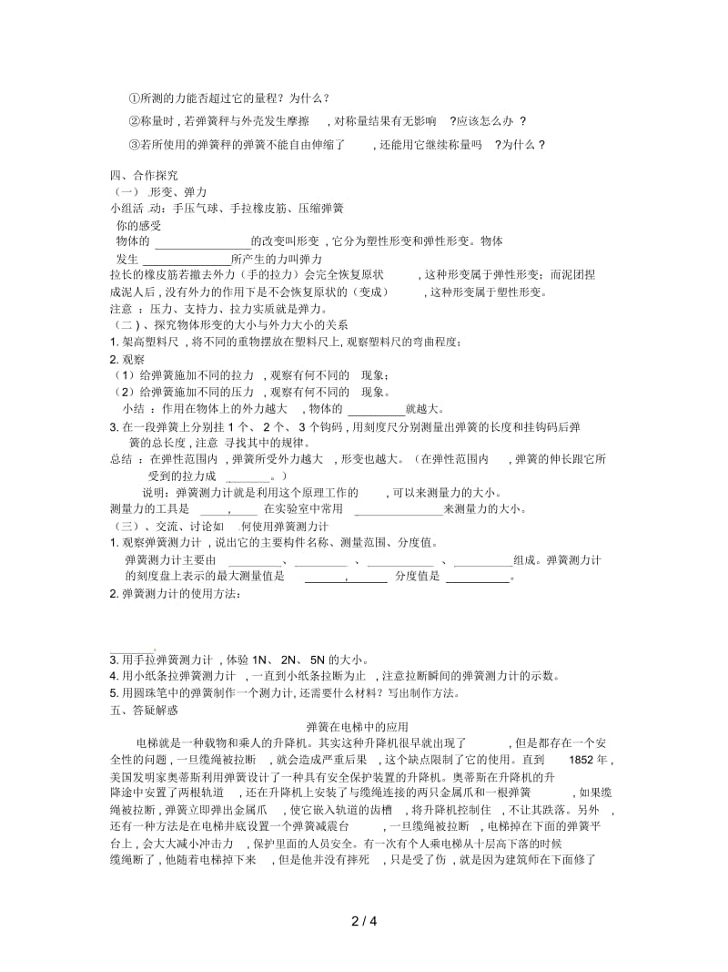 人教版物理八年级下册7-2《弹力》学案.docx_第3页