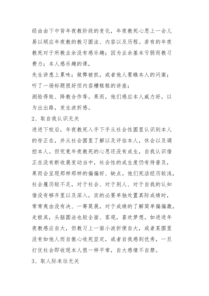 《大学生心理健康教育》试题答案.docx_第2页