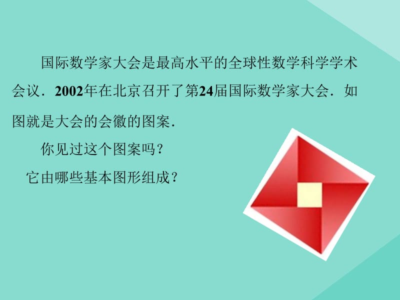 八年级数学下册 第7章 实数 7.2 勾股定理教学课件 （新版）青岛版.pptx_第3页