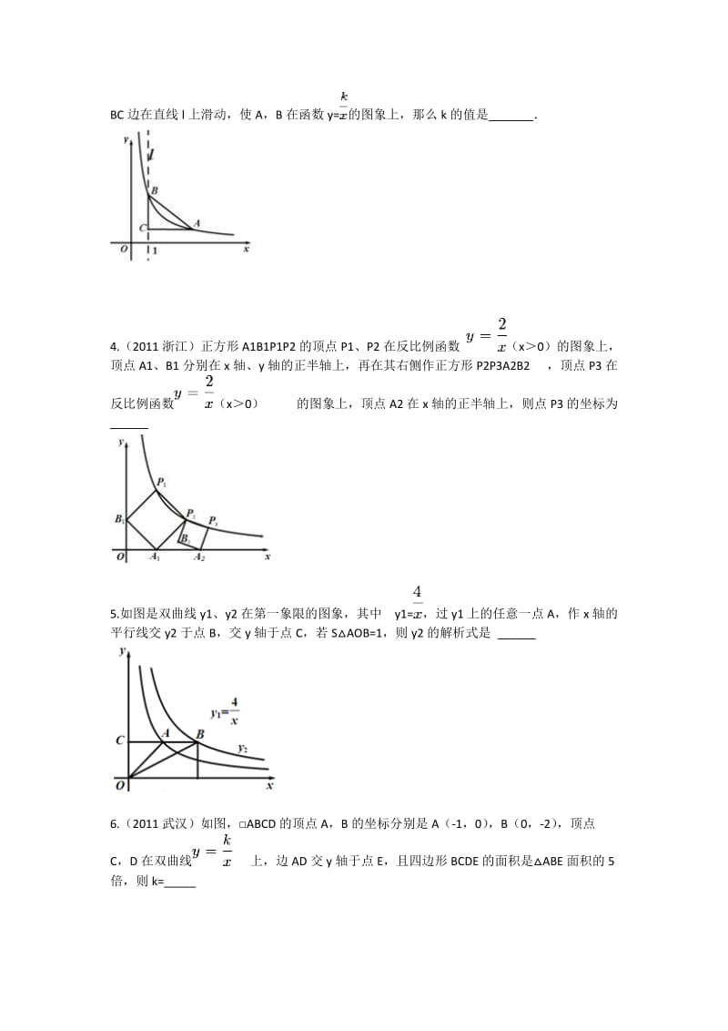 九年级数学季提高班第6讲反比例函数专项训练基础练习（北师版）.doc_第2页