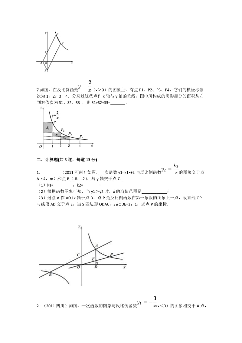 九年级数学季提高班第6讲反比例函数专项训练基础练习（北师版）.doc_第3页