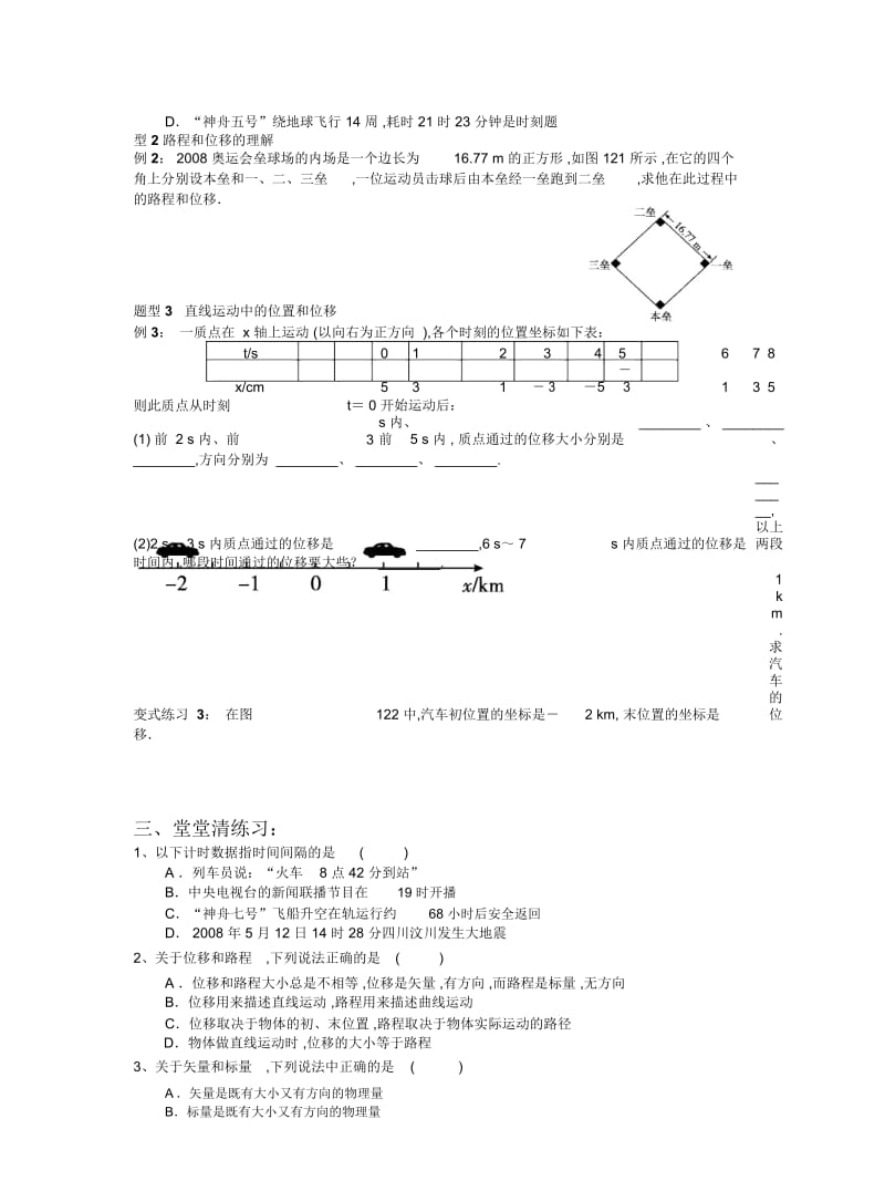 人教版必修一《时间和位移》学案.docx_第2页