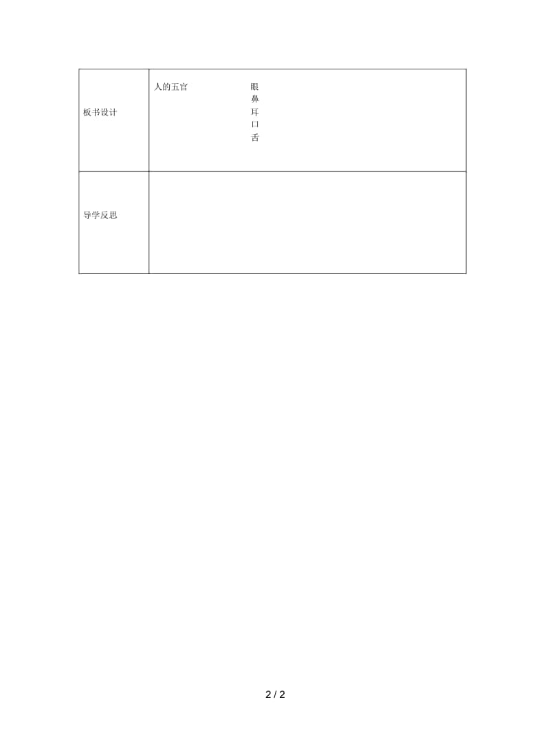 冀教版品生一上《我的身体》学案.docx_第2页