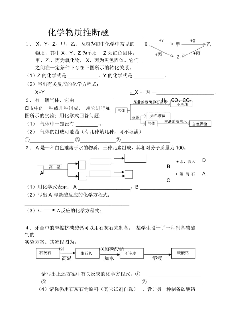 九年级化学上册推断题专项训练.docx_第1页