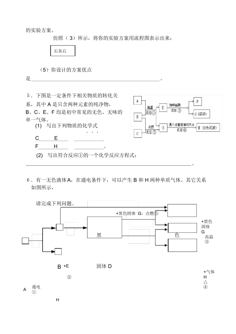 九年级化学上册推断题专项训练.docx_第2页