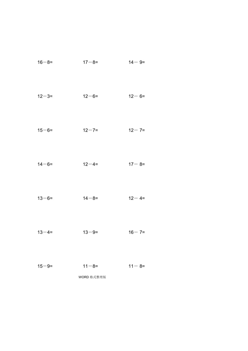 20以内的退位减法练习试题20套,每套100题.docx_第3页