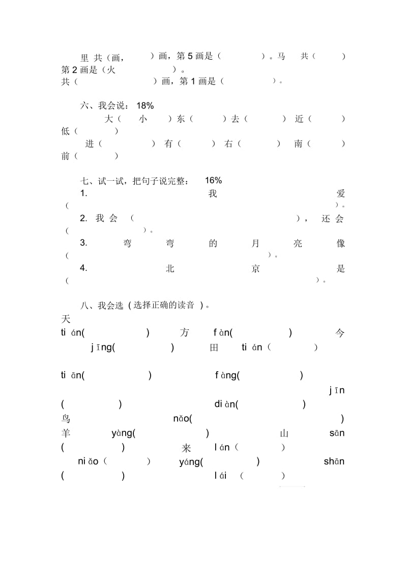 人教新课标一年级语文上册期末检测卷.docx_第2页