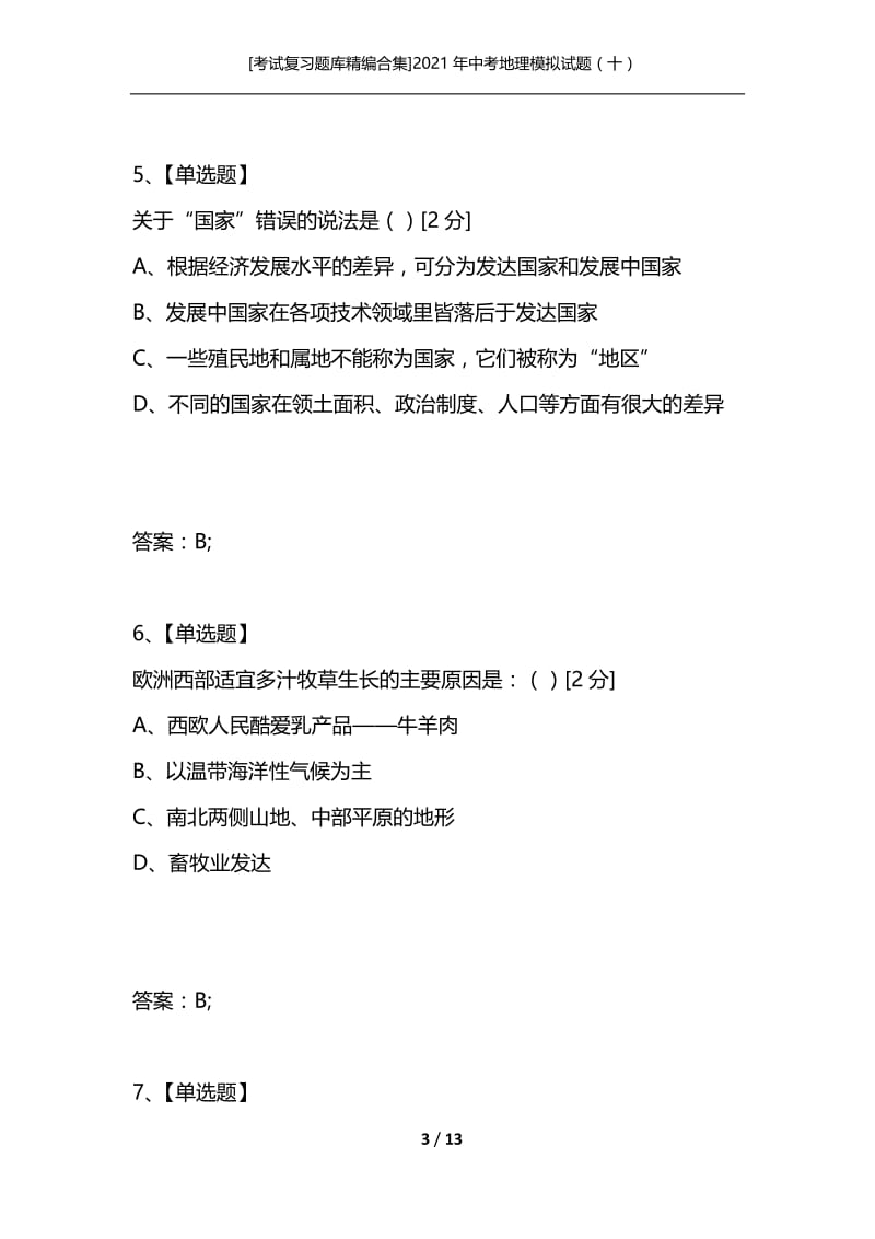 [考试复习题库精编合集]2021年中考地理模拟试题（十）.docx_第3页