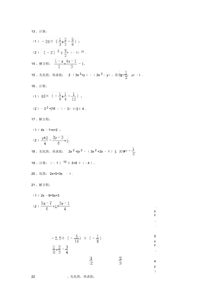 初一上学期期末计算题汇总.docx_第3页