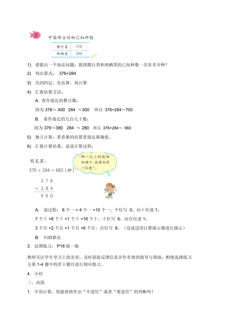 人教新课标三年级数学上册教案连续进位的加法1教学设计.docx_第2页