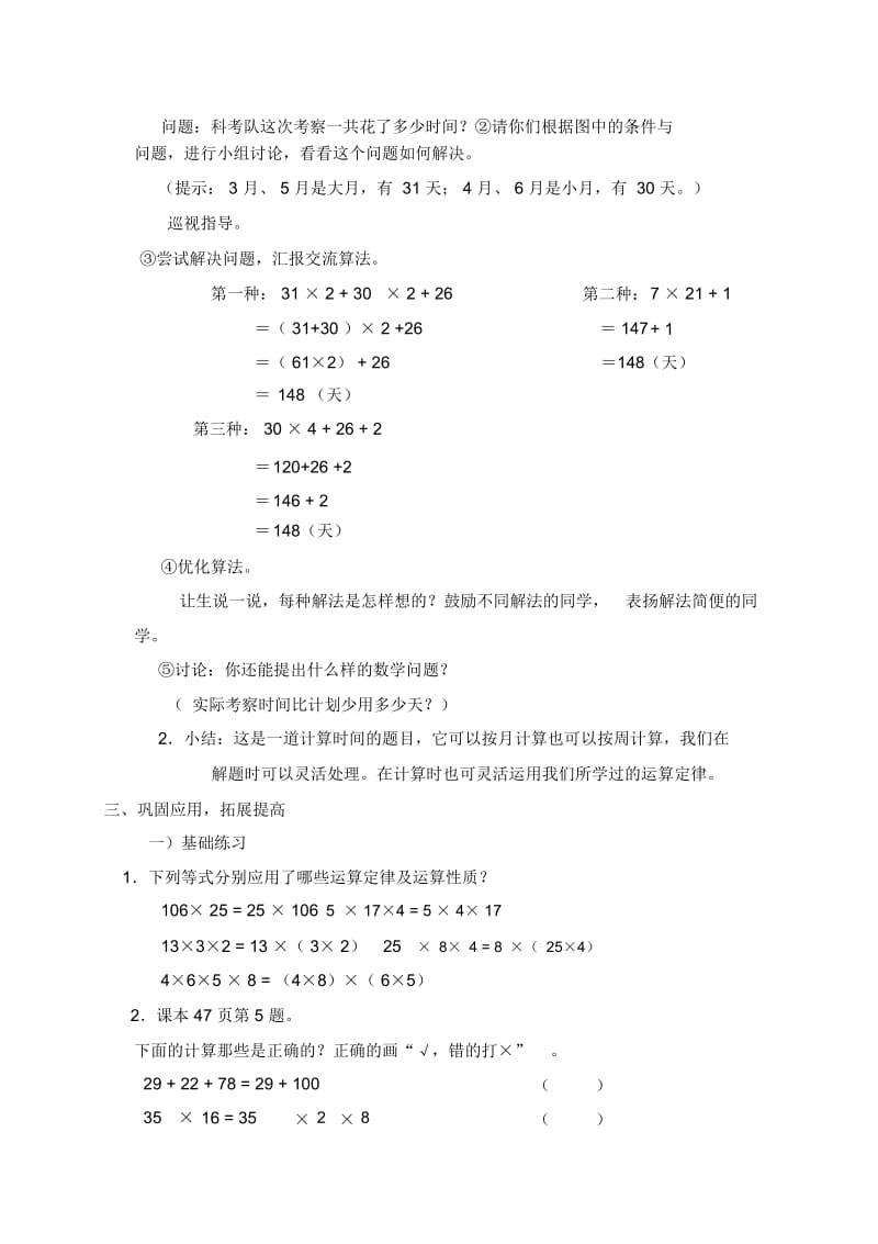 人教新课标四年级下册数学教案乘、加法的灵活应用教学设计.docx_第2页