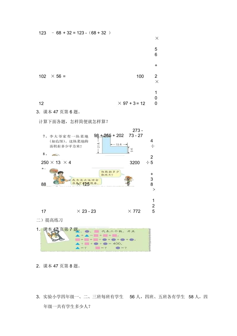 人教新课标四年级下册数学教案乘、加法的灵活应用教学设计.docx_第3页