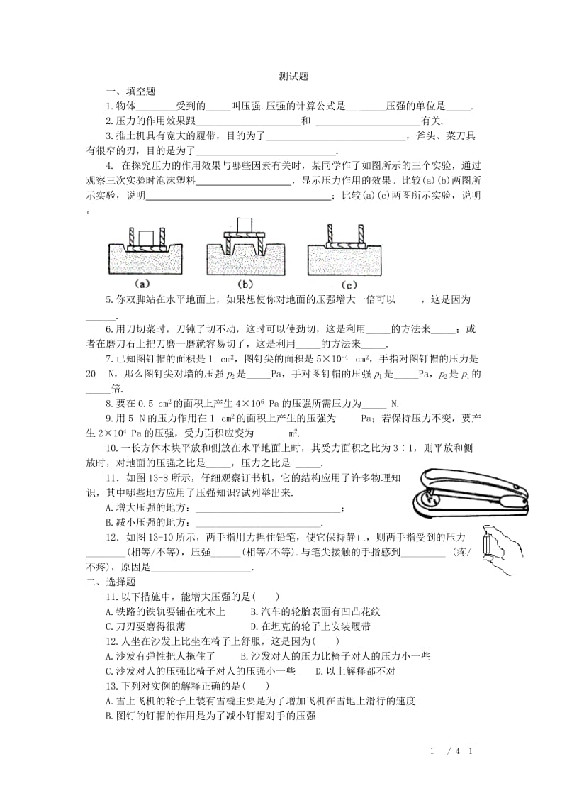 【精品】人教版物理八年级下册：9.1压强-练习（3）（含答案）(1).doc_第1页