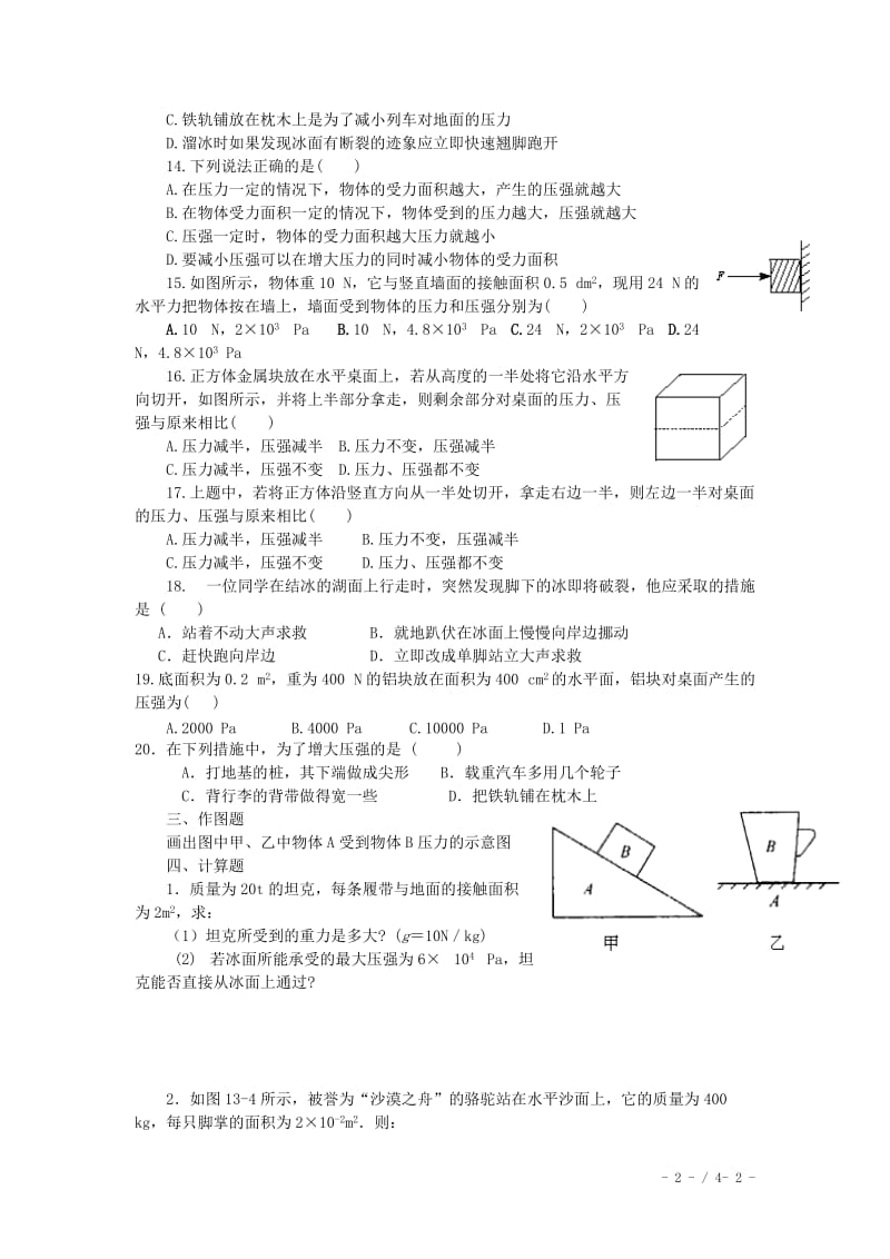 【精品】人教版物理八年级下册：9.1压强-练习（3）（含答案）(1).doc_第2页