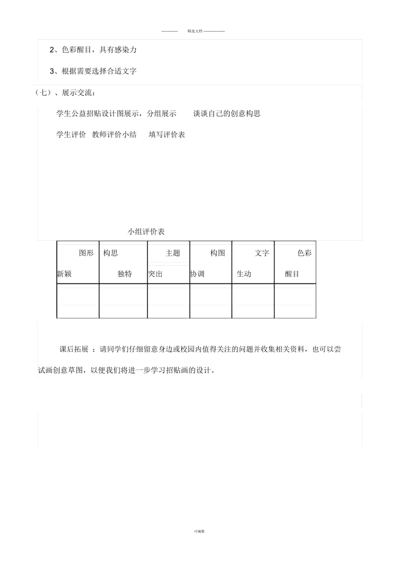 公益招贴设计--教学设计.docx_第3页