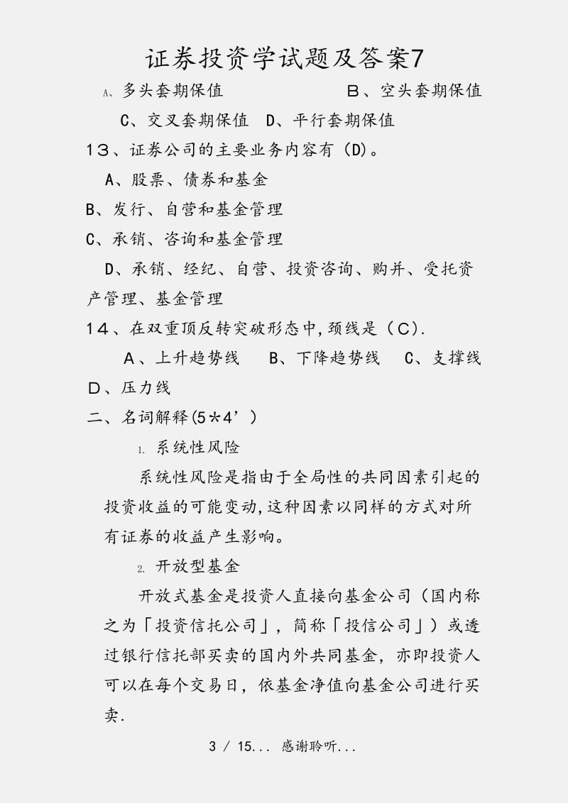 证券投资学试题及答案7（实用收藏）.doc_第3页