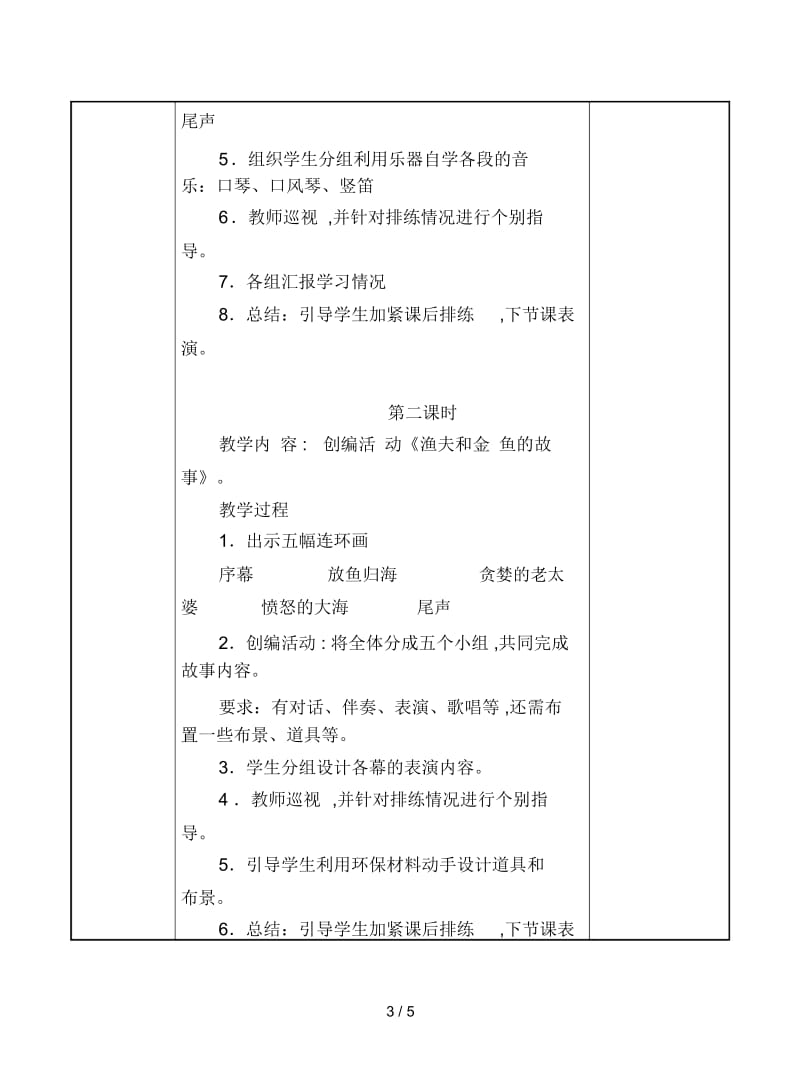 人教版五年级下册音乐第七单元教案.docx_第3页