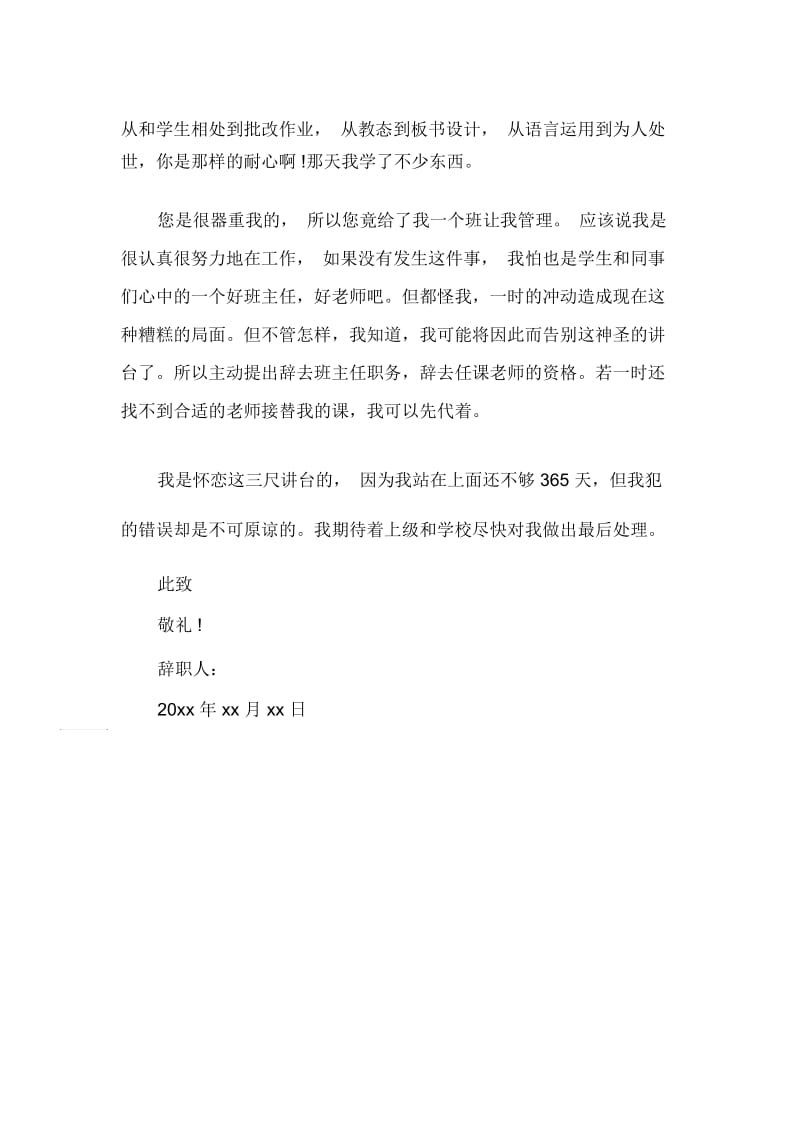 个人原因教师辞职信怎么写.docx_第2页