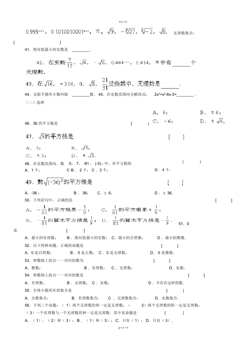 七年级下册平方根练习题及答案.docx_第2页