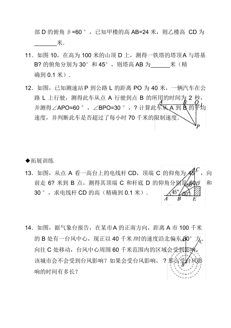 《解直角三角形》练习题-03.docx_第3页