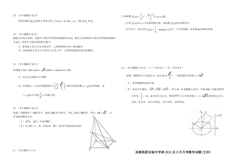 成都高新实验中学高(高三)9月月考数学试题及答案.doc_第2页