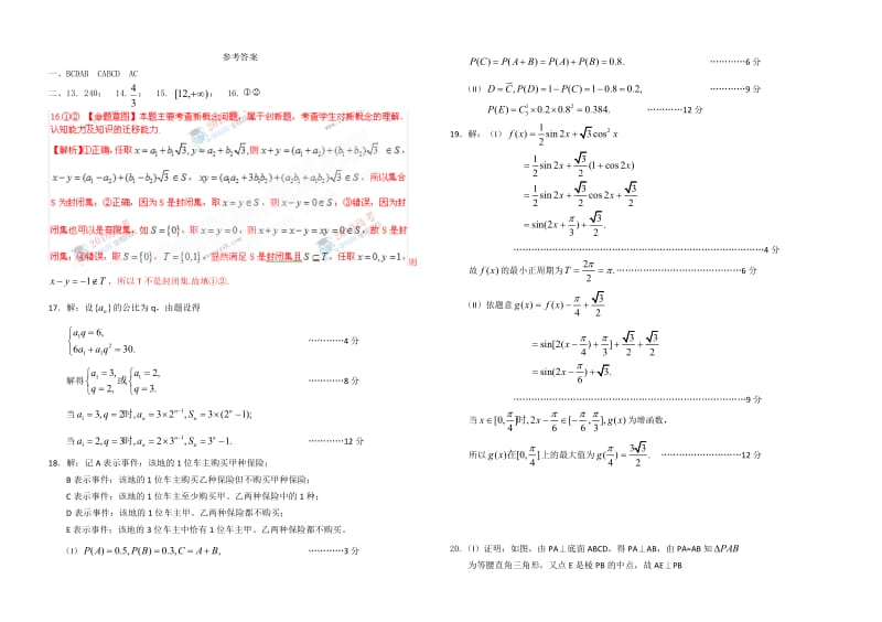 成都高新实验中学高(高三)9月月考数学试题及答案.doc_第3页