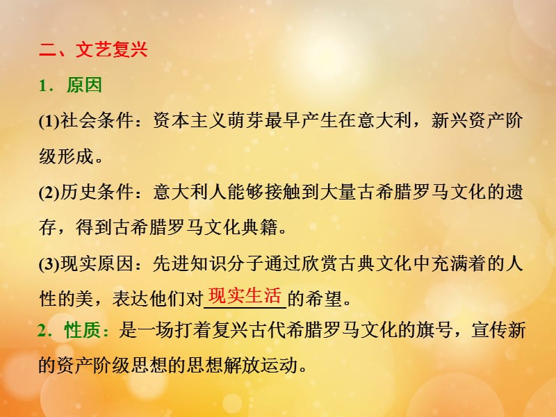 2018-2019学年高中历史 第二单元 西方人文精神的起源及其发展 第6课 文艺复兴和宗教改革课件 新人教版必修3.ppt_第3页