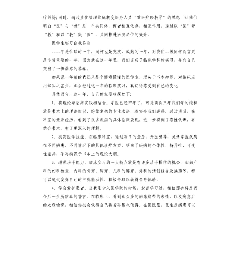 医学生实习自我鉴定3篇.docx_第3页